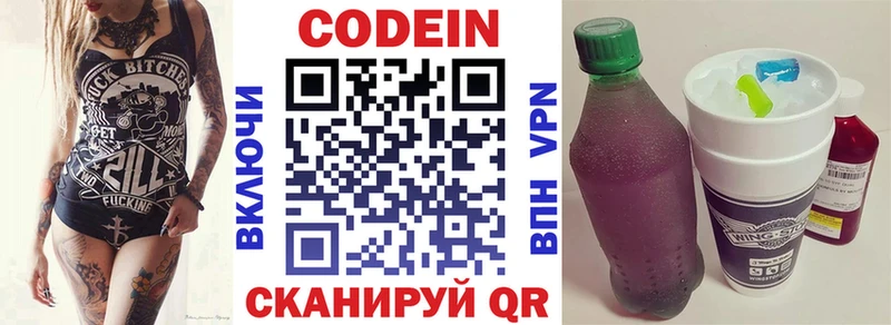 Кодеин напиток Lean (лин) Киренск